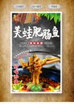 美蛙肥肠鱼