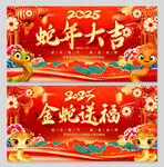 2025蛇年