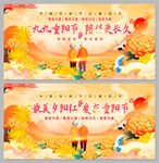 重阳节海报
