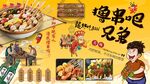串串香背景墙