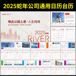 2025蛇年台历