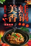 美蛙香锅