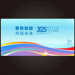 2025红蓝黄紫线条海报