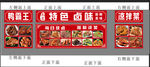 卤味