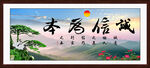 诚信为本