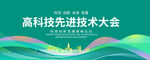 绿色KV主视觉大会仪背景