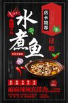 水煮鱼