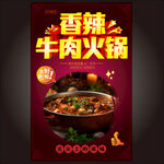 牛肉火锅