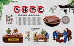 玉林牛巴