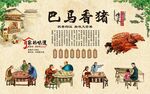 巴马香猪