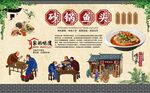 砂锅鱼头