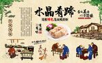 水晶肴肉