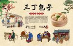 三丁包子