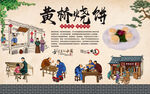 黄桥烧饼