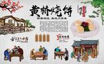 黄桥烧饼