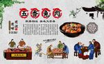 五香兔肉