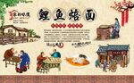 鲤鱼焙面