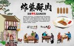 炸紫酥肉