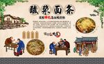酸浆面条
