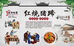 红烧猪蹄
