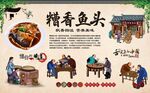 糟香鱼头