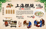 老上海馄饨