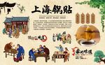 上海锅贴