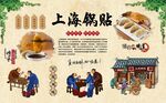 上海锅贴