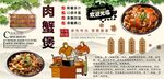 肉蟹煲背景墙
