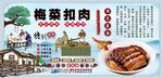 梅菜扣肉背景墙