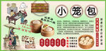 小笼包背景墙