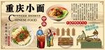 重庆小面背景墙