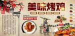 美味烤鸡