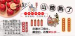 山楂背景墙