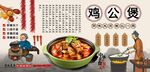 鸡公煲背景墙