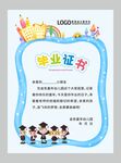 幼儿毕业证书图片