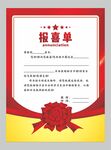 报喜单图片