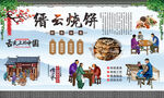 缙云烧饼