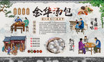金华汤包