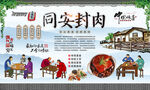 同安封肉