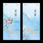 寒露节气海报