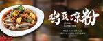 凉粉
