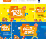 玩具海报