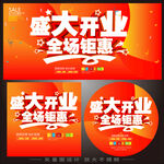 开业啦 