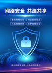 网络安全