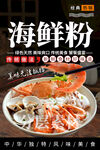 海鲜粉