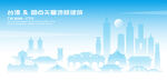 台湾建筑