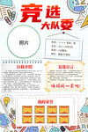 大队委竞选海报