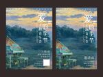 音乐会海报