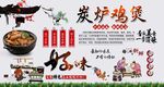 炭炉鸡煲